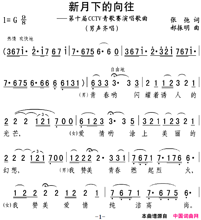 新月下的向往简谱