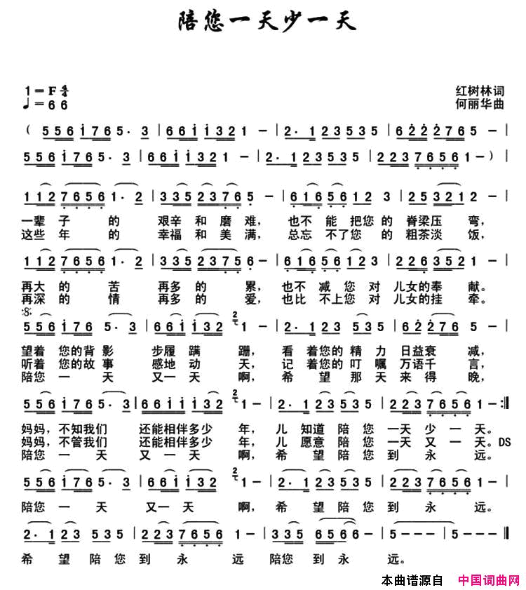 陪您一天少一天红树林词何丽华曲陪您一天少一天红树林词_何丽华曲简谱