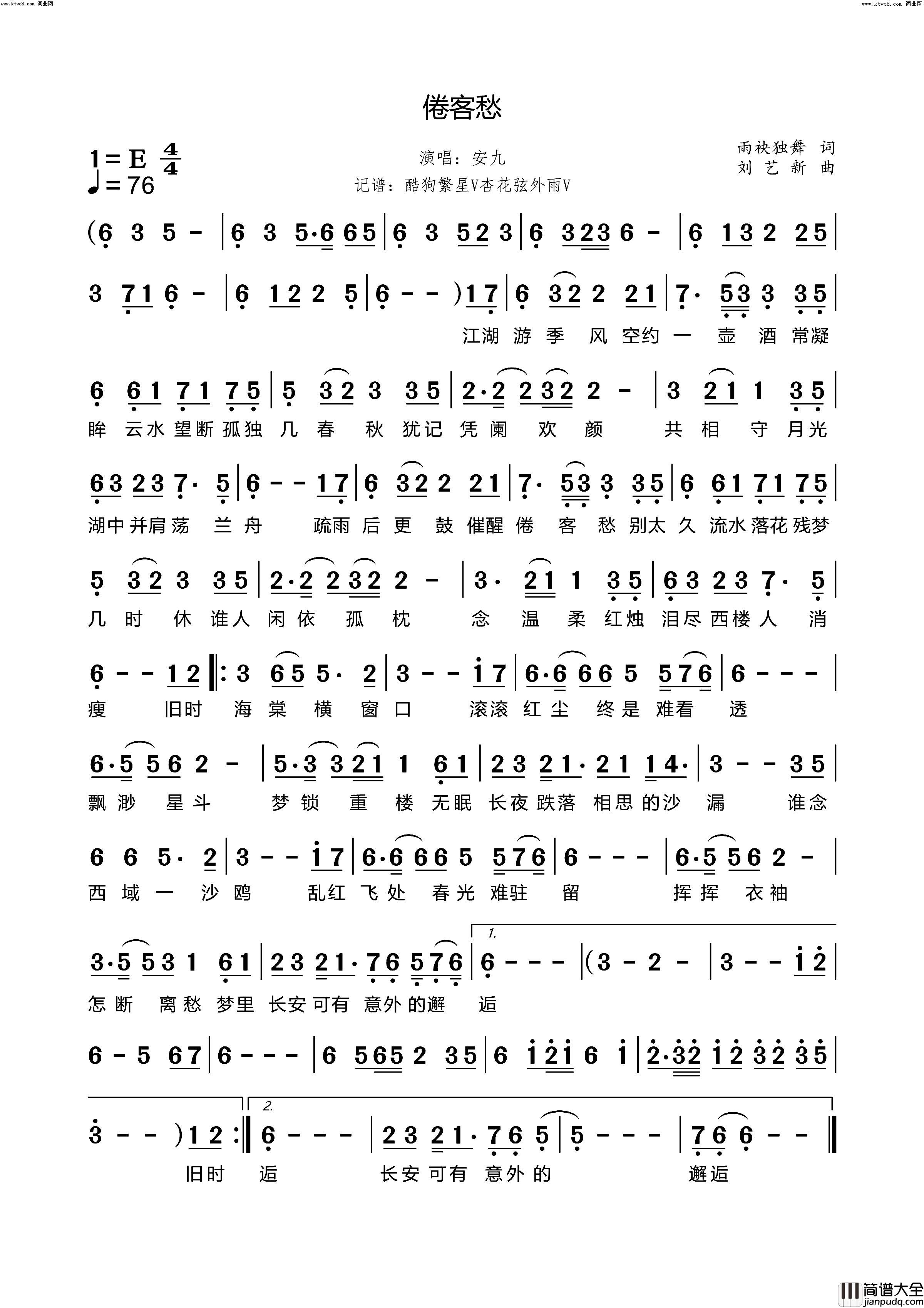 倦客愁简谱_安九演唱_雨袂独舞/刘艺新词曲