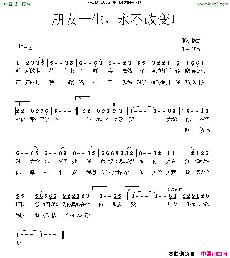 朋友一生，永不改变!简谱_阿杰演唱_杨杰/阿杰词曲