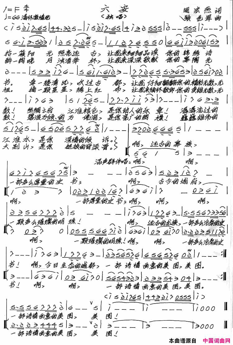 六安周宏燕词张艺军曲六安周宏燕词_张艺军曲简谱