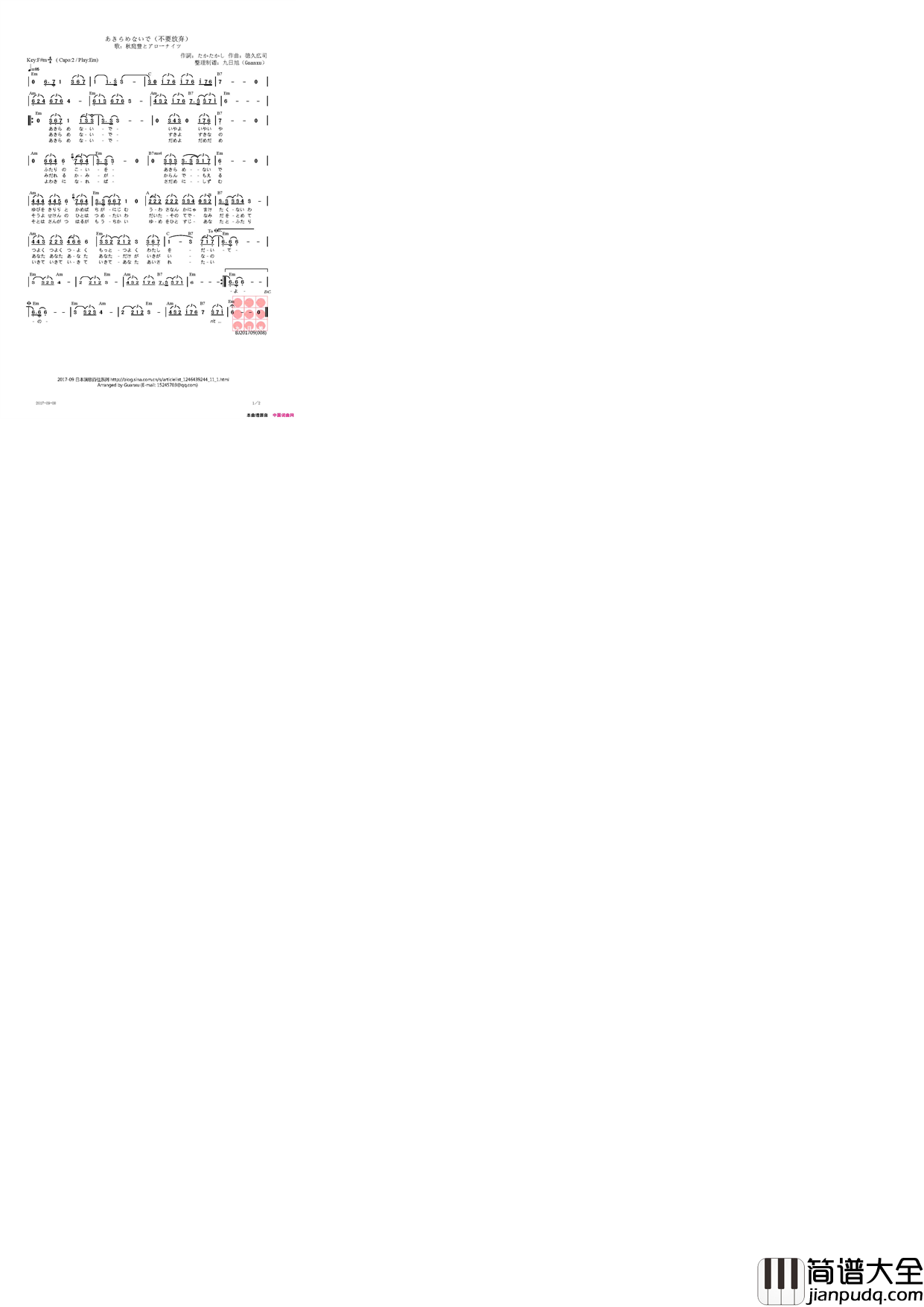 【日】あきらめないで不要放弃简谱