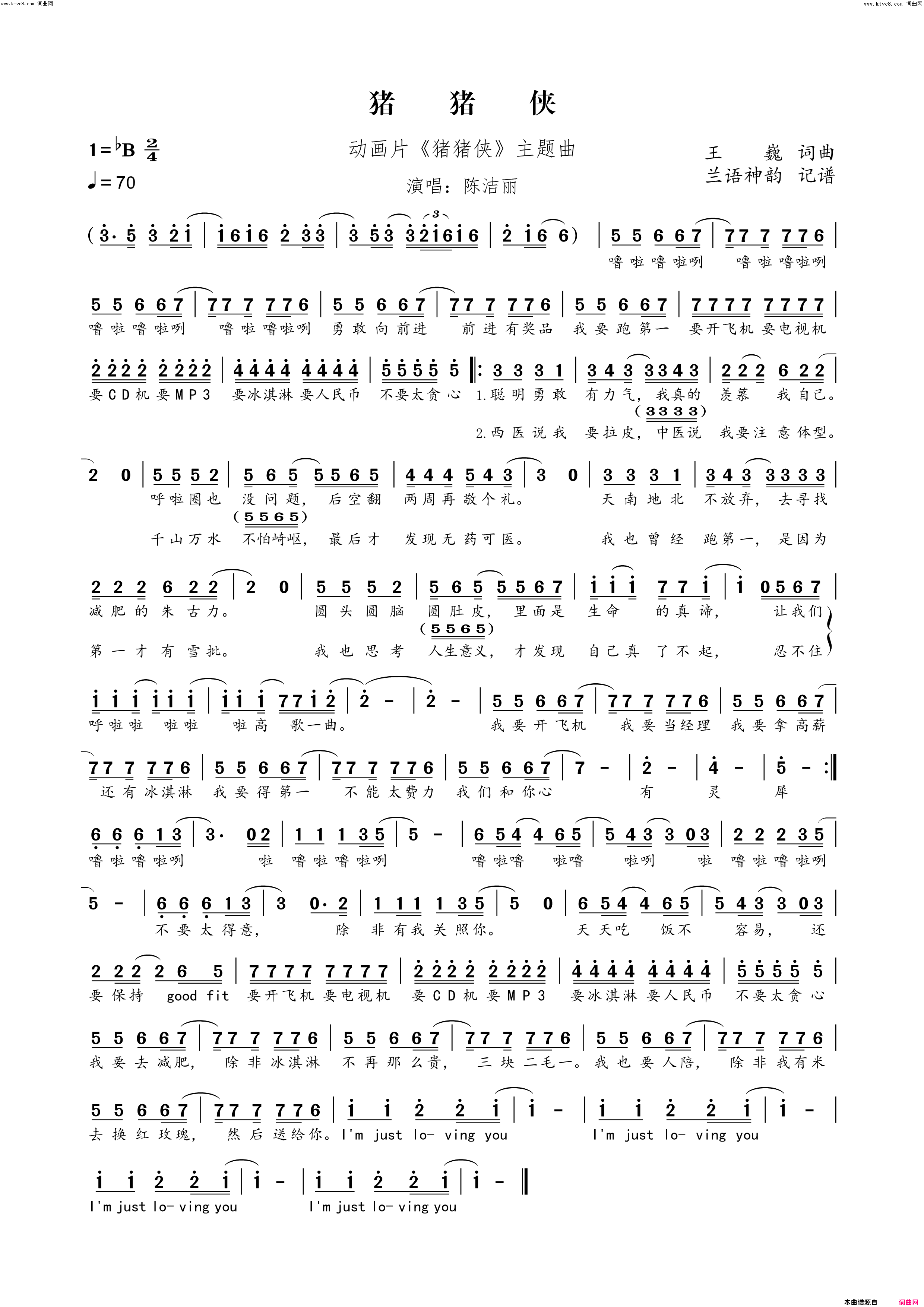 猪猪侠动画片_猪猪侠_主题曲简谱_陈洁丽演唱_王巍/王巍词曲