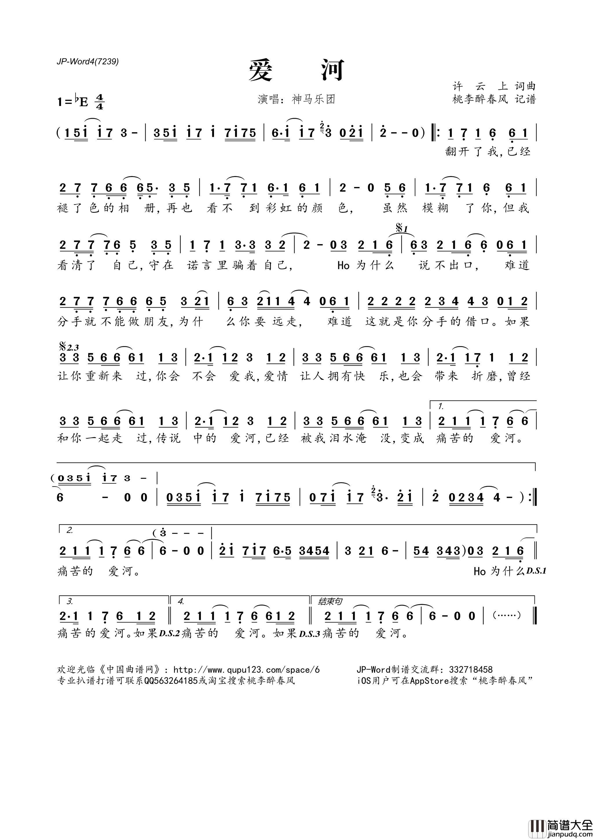 爱河许云上词许云上曲爱河许云上词_许云上曲简谱