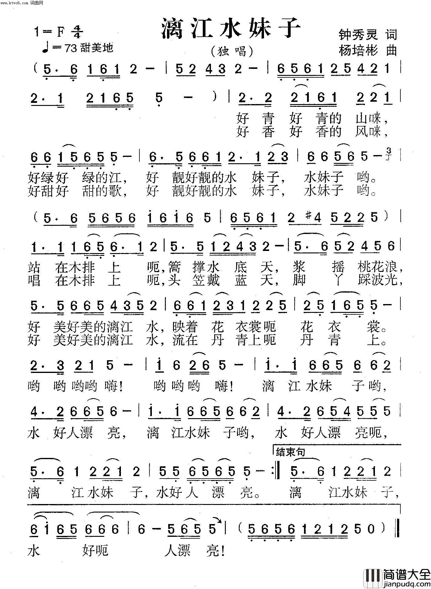 漓江水妹子独唱简谱