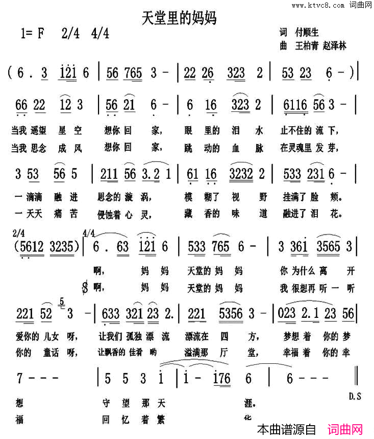 天堂里的妈妈简谱