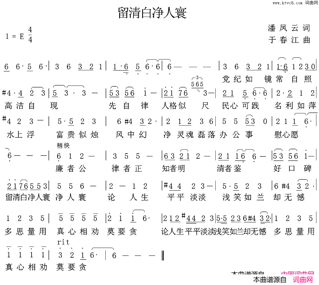 留清白净人寰简谱