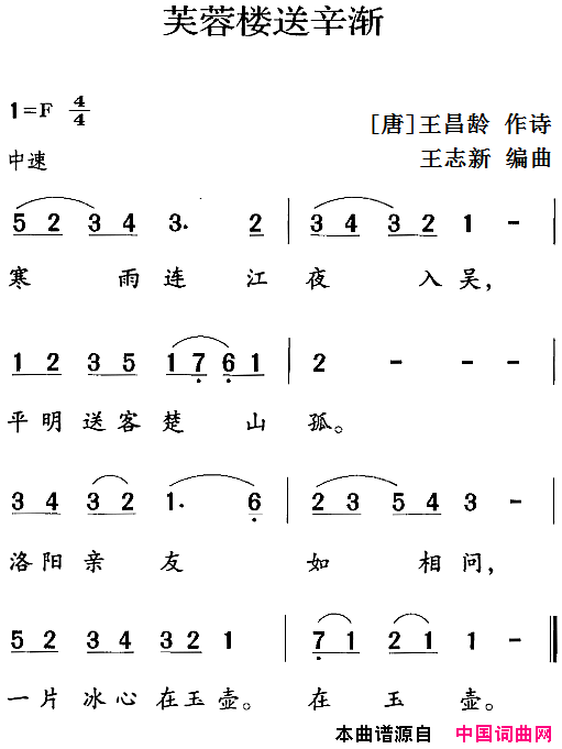 古诗词今唱：芙蓉楼送辛渐简谱