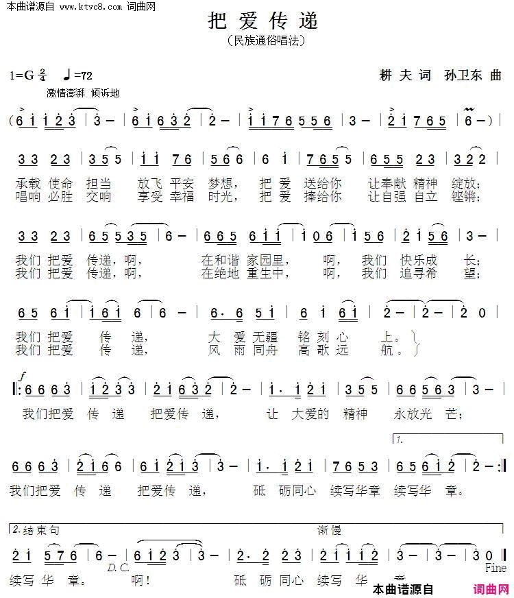 把爱传递简谱