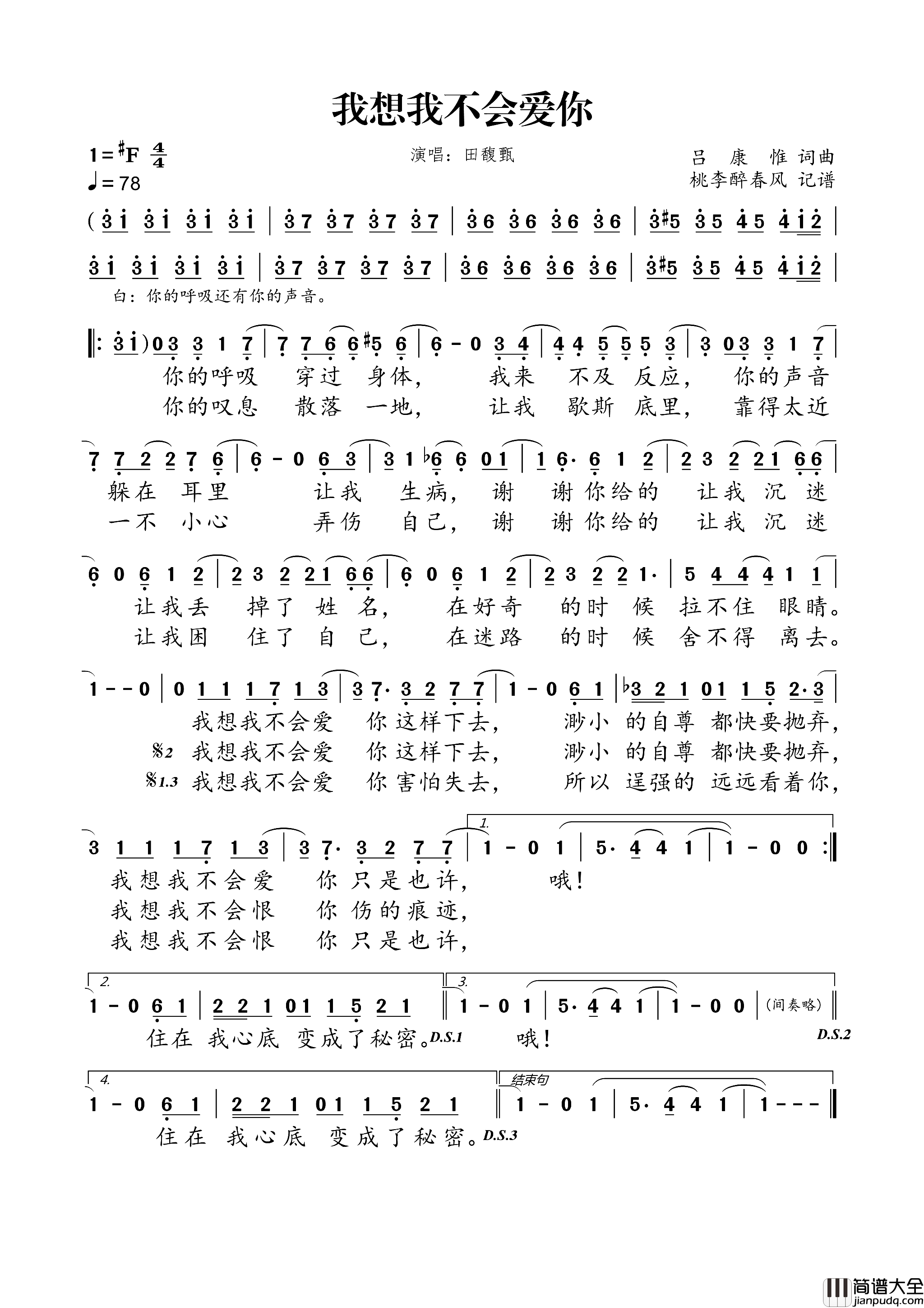 我想我不会爱你简谱