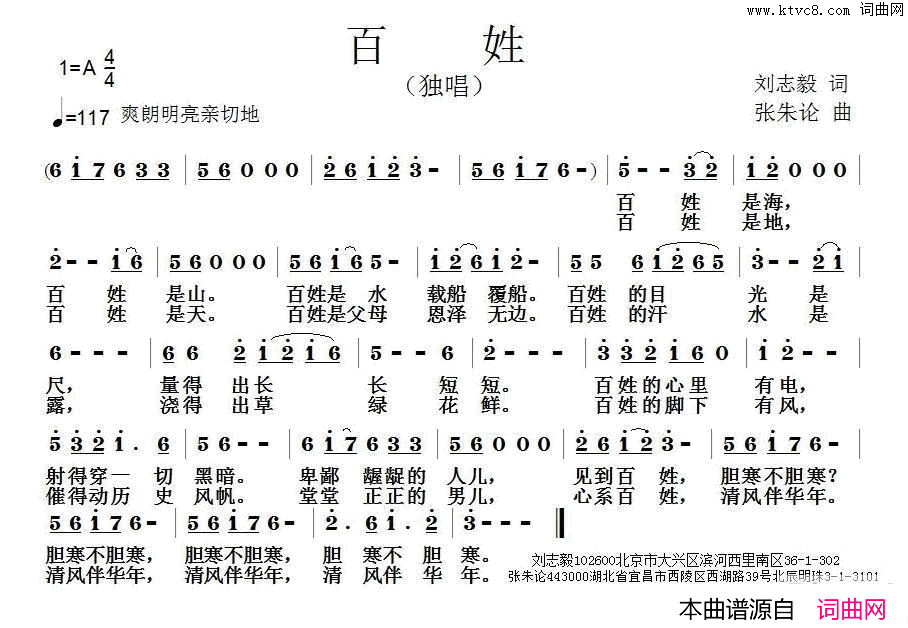 百姓刘志毅词张朱论曲百姓刘志毅词_张朱论曲简谱