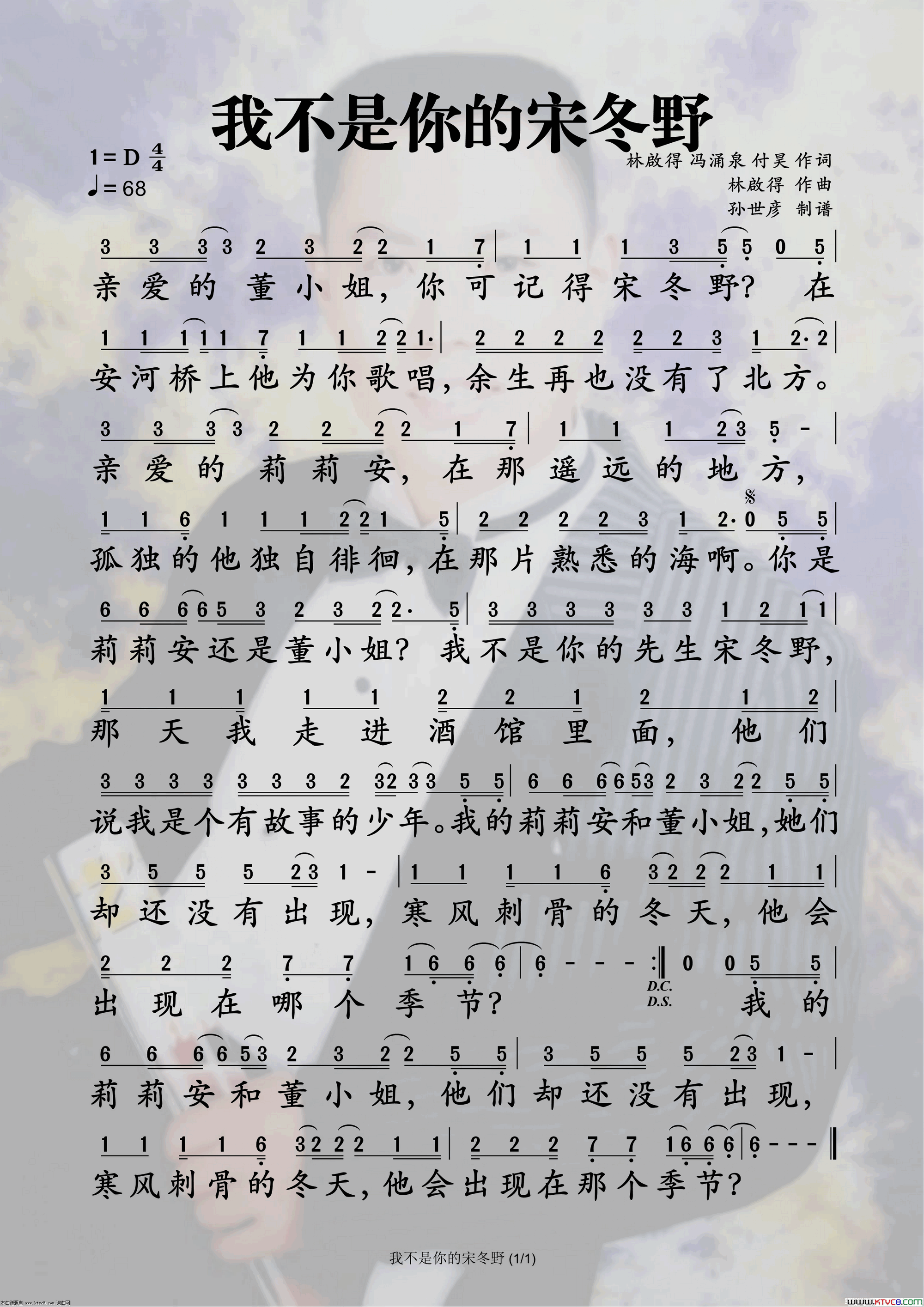 我不是你的宋冬野简谱