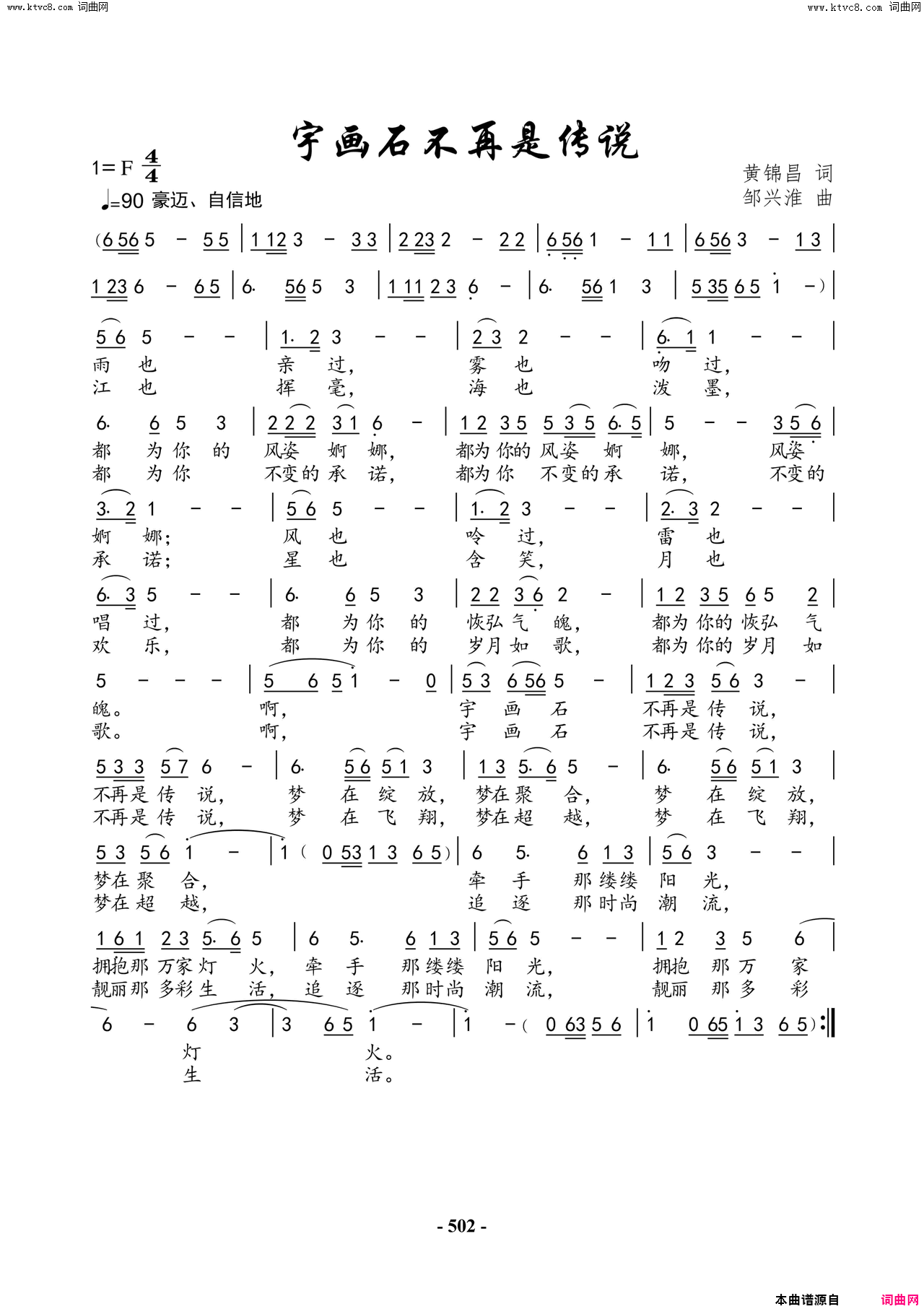宇画石不再是传说简谱