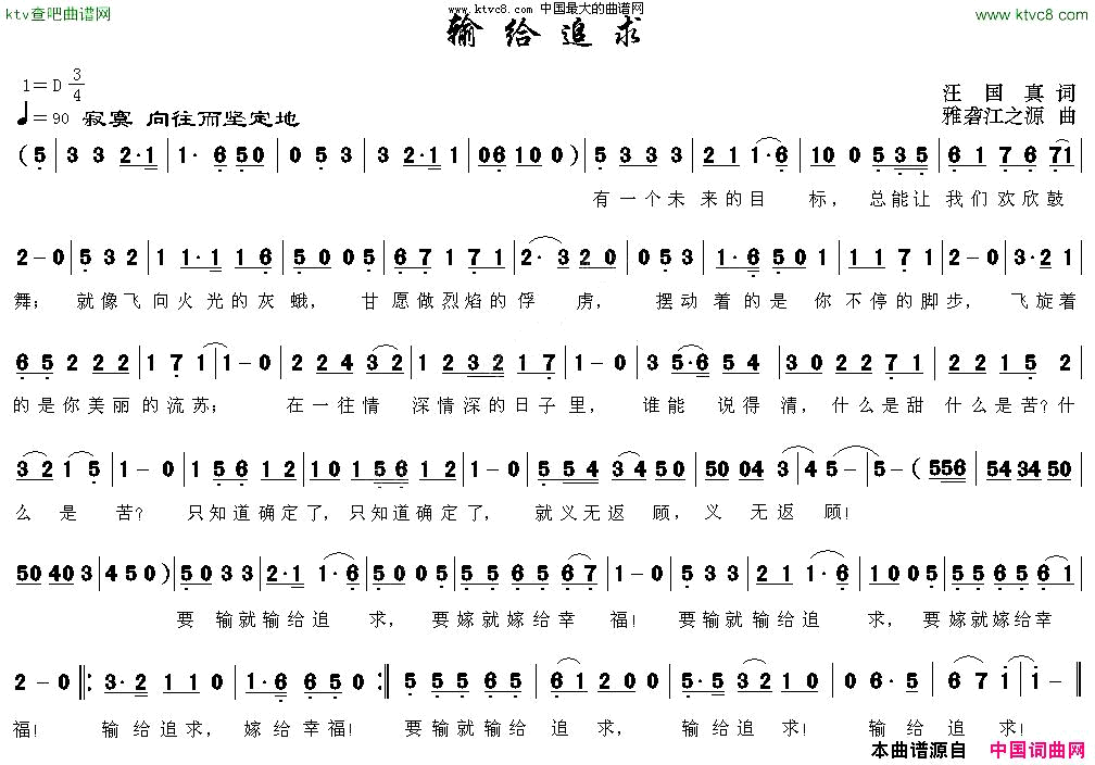 输给追求简谱_冬雪箫航演唱_汪国真/雅砻江之源词曲