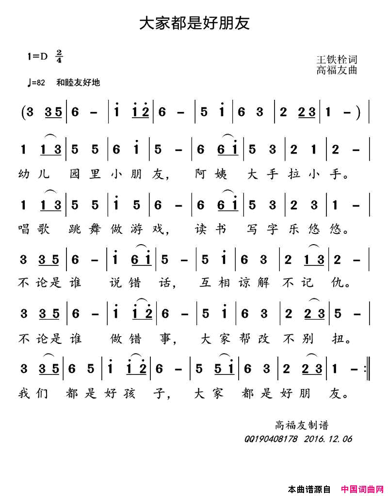 大家都是好朋友简谱