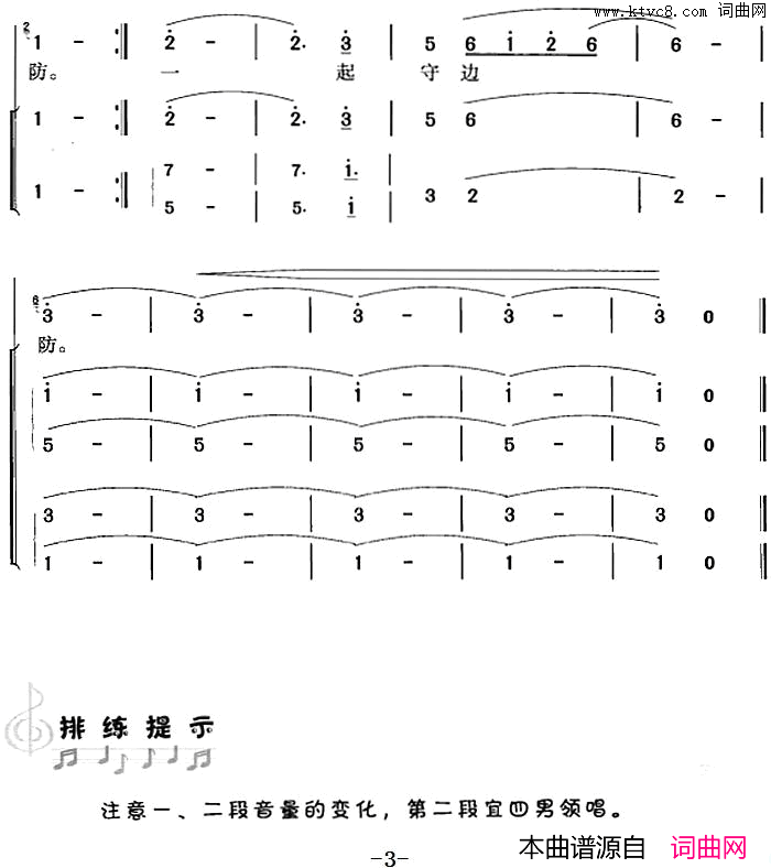小白杨冯晓阳编合唱简谱