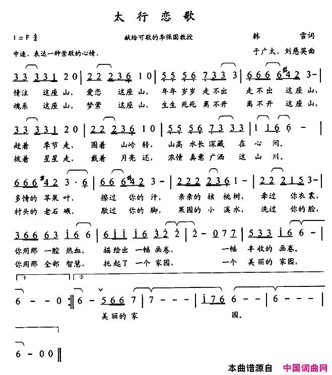 太行恋歌简谱