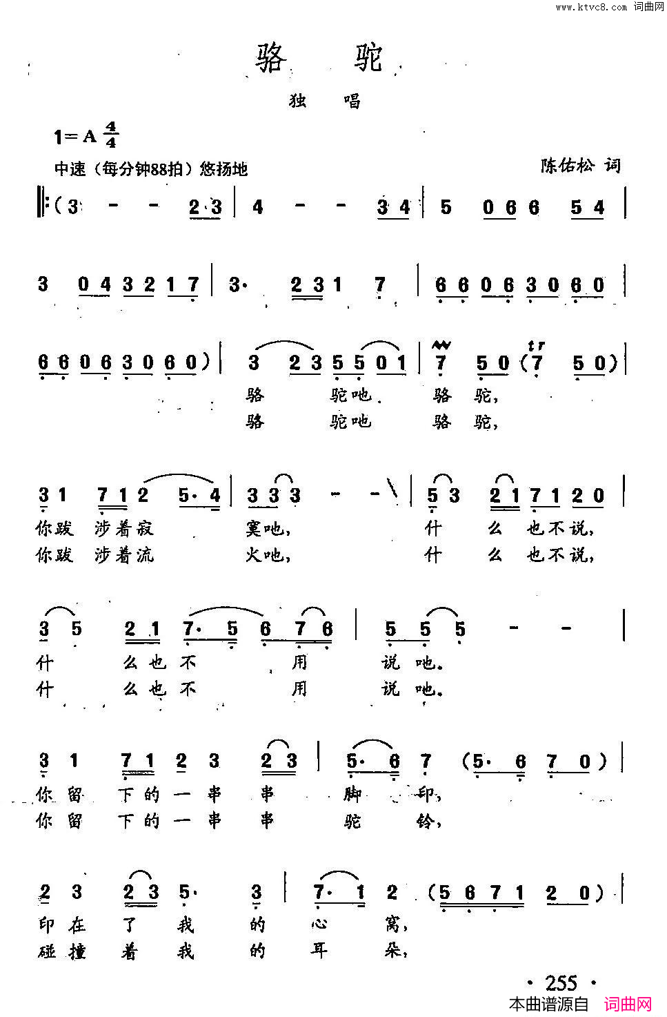 田光歌曲选_182骆驼简谱