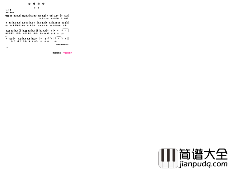 陈志昂声乐作品：坚壁清野简谱