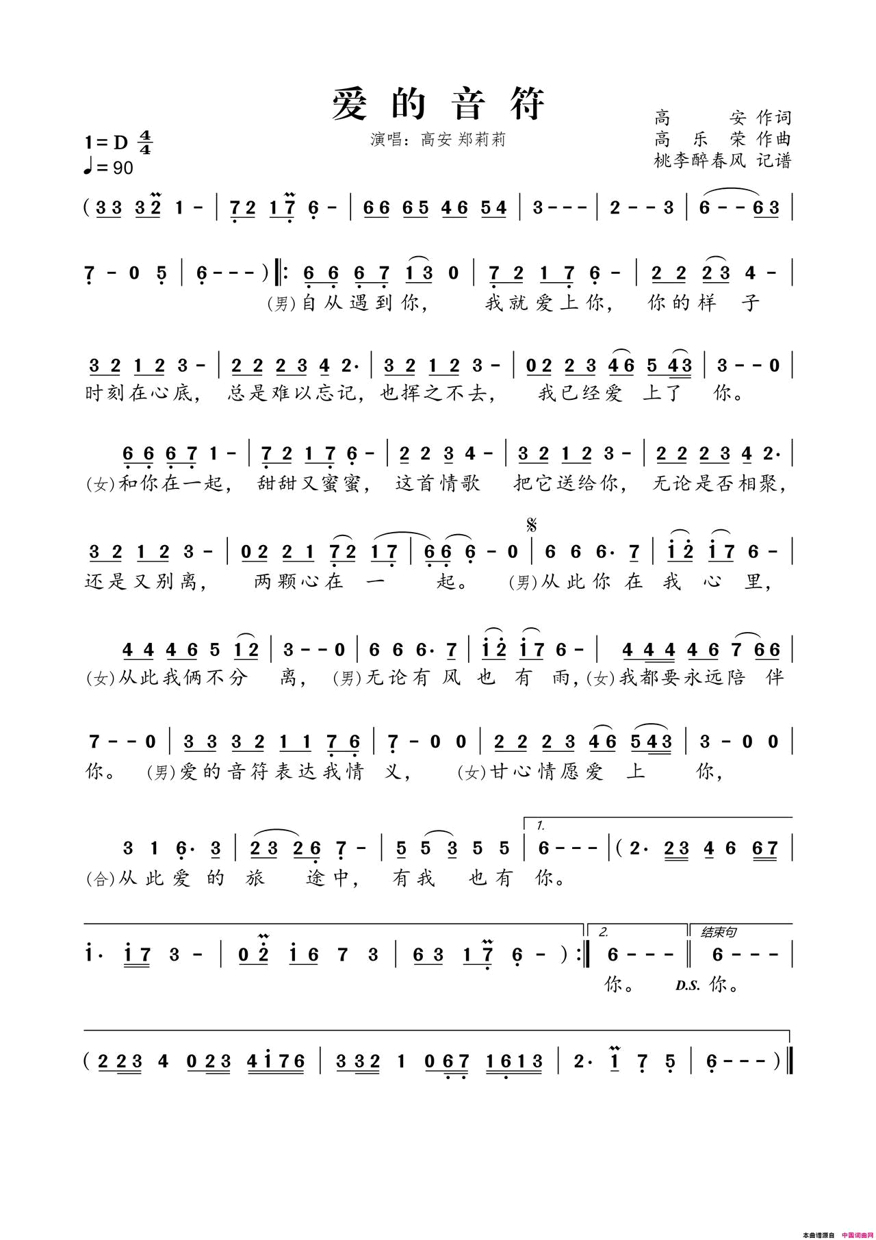 爱的音符简谱_高安演唱_高安/高乐荣词曲