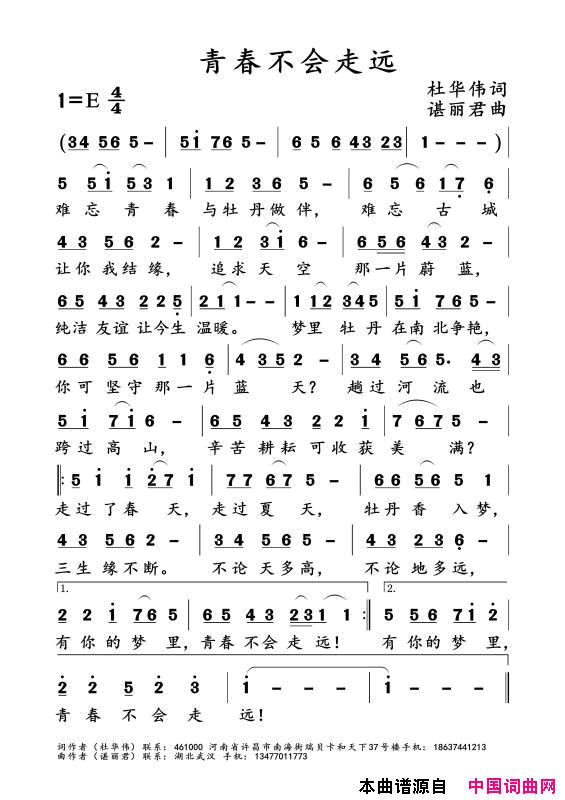 青春不会走远简谱_晓枫演唱_杜华伟/谌丽君词曲