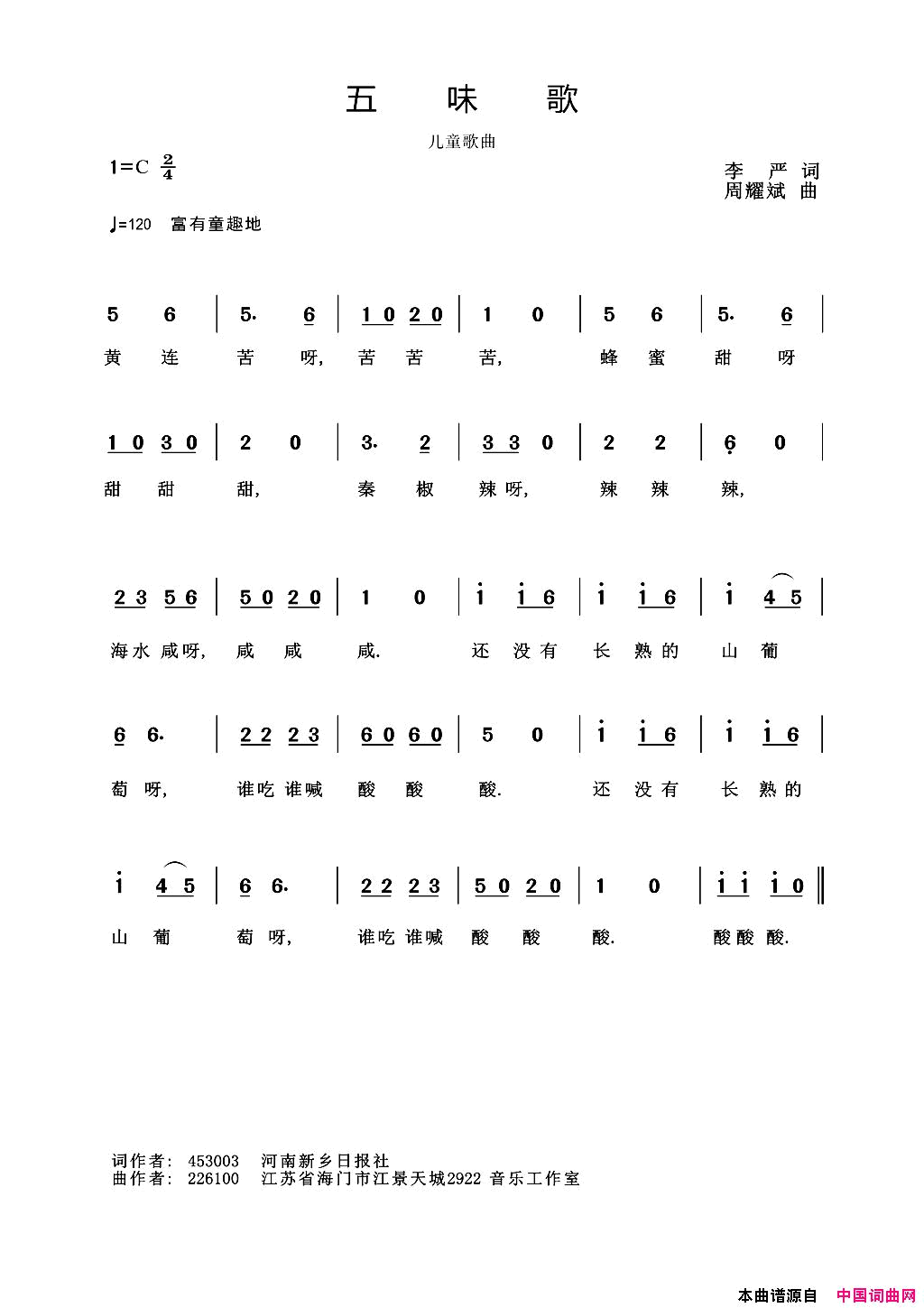 五味歌李严词周耀斌曲五味歌李严词_周耀斌曲简谱