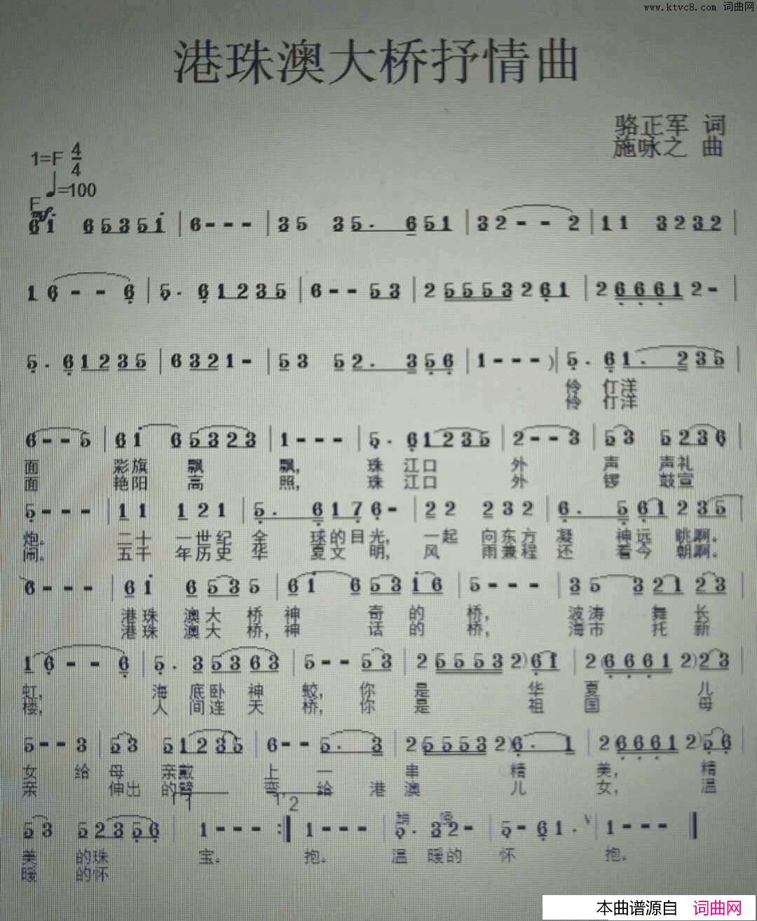 港珠澳大桥抒情曲简谱