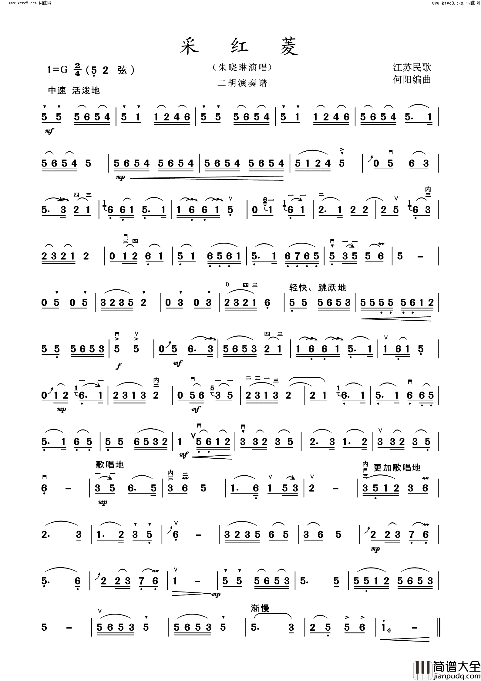 采红菱二胡演奏简谱_朱晓琳演唱_作曲：何阳词曲