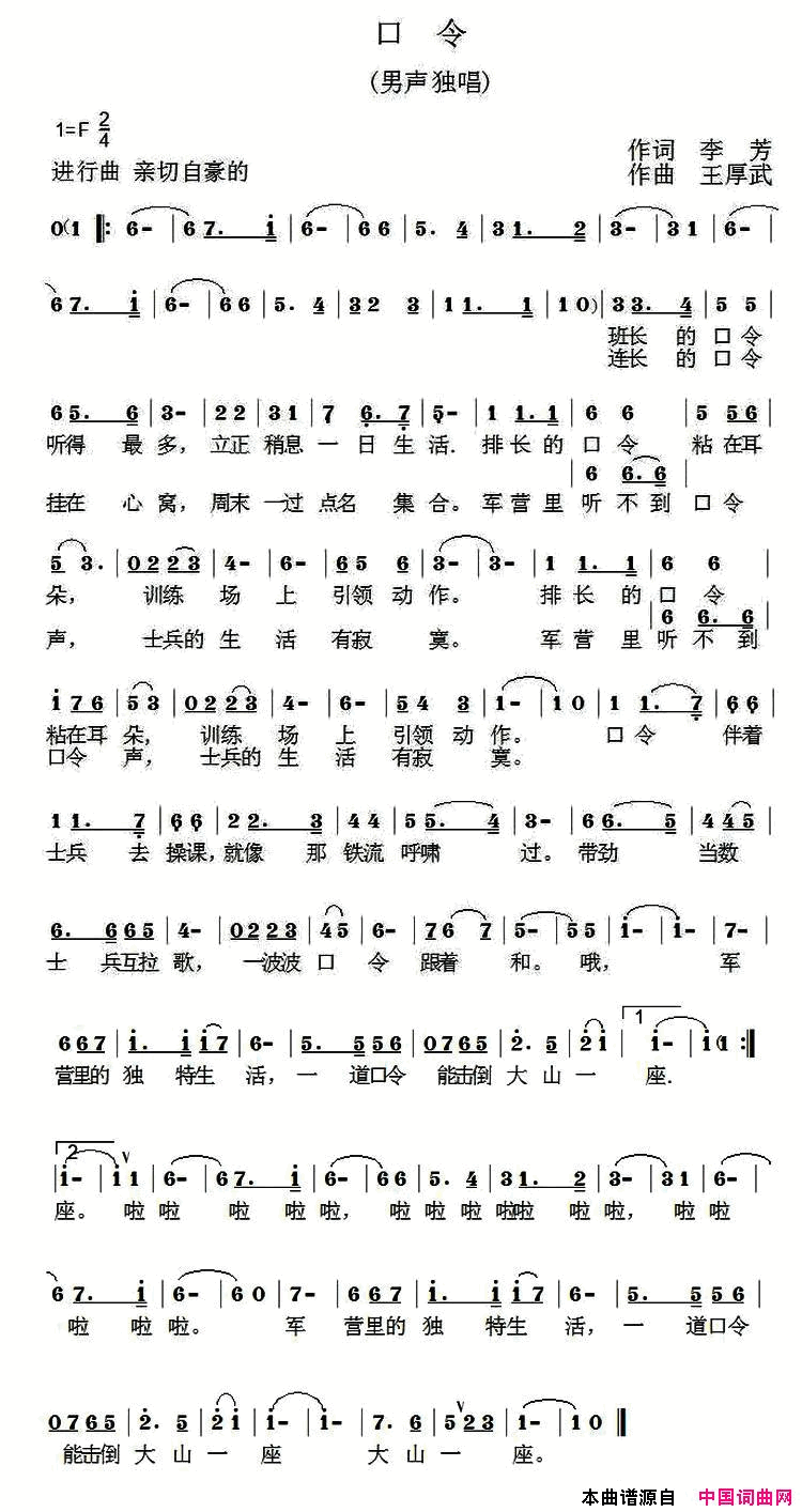 口令简谱
