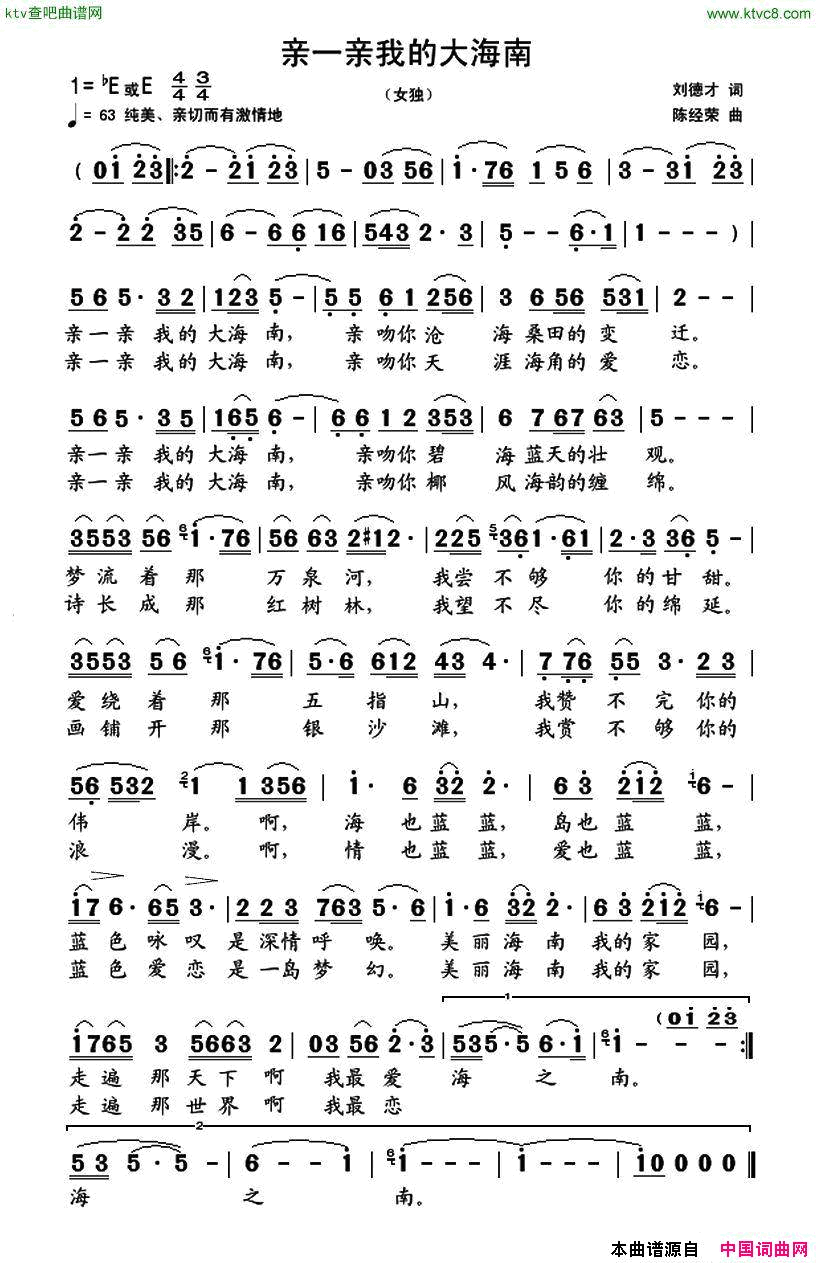 亲一亲我的大海南简谱_杨馥郡演唱_刘德才/陈经荣词曲