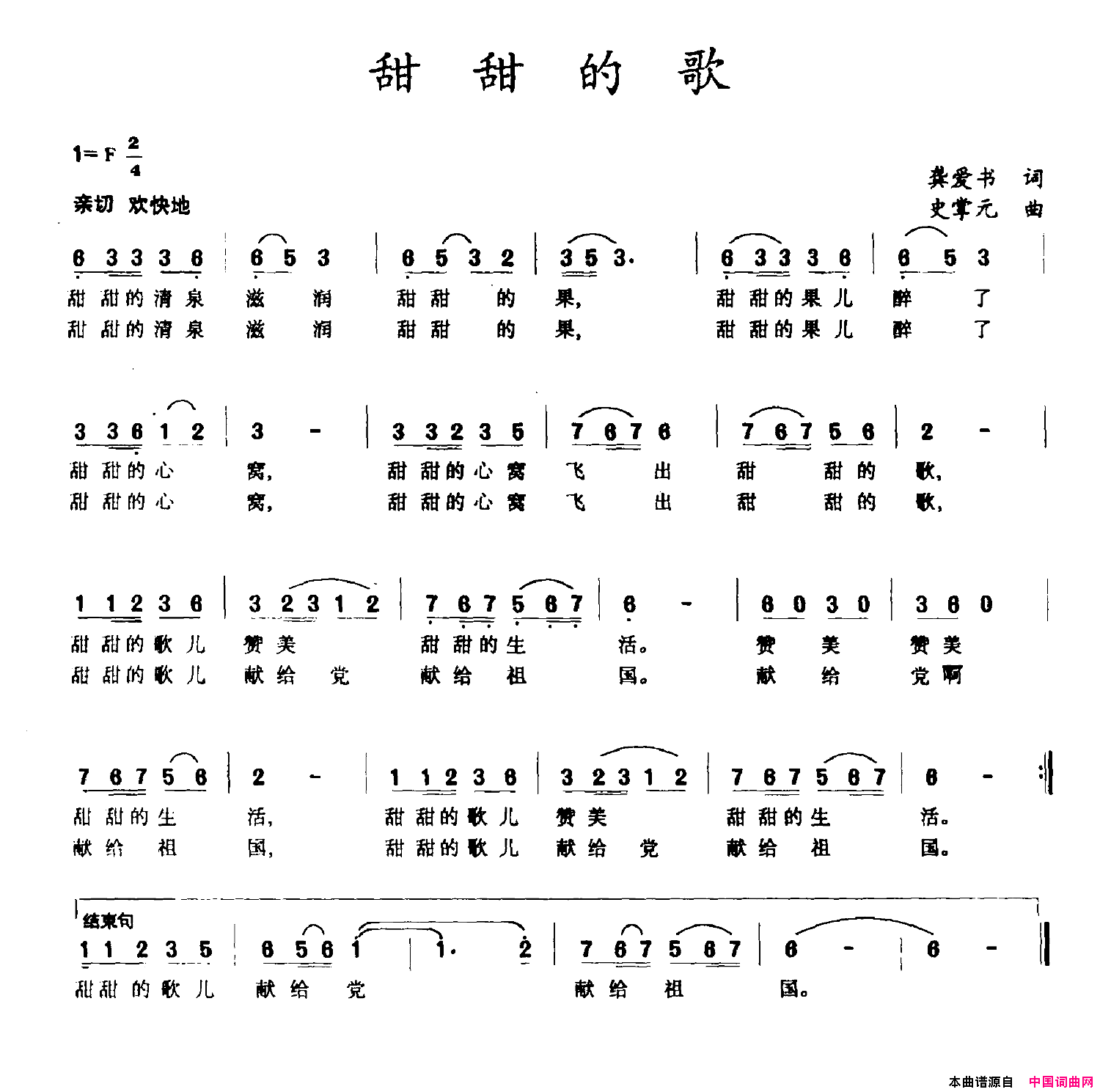 甜甜的歌龚爱书词史掌元曲甜甜的歌龚爱书词_史掌元曲简谱