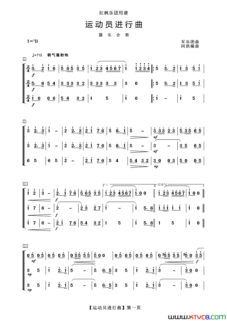 运动员进行曲器乐合奏简谱
