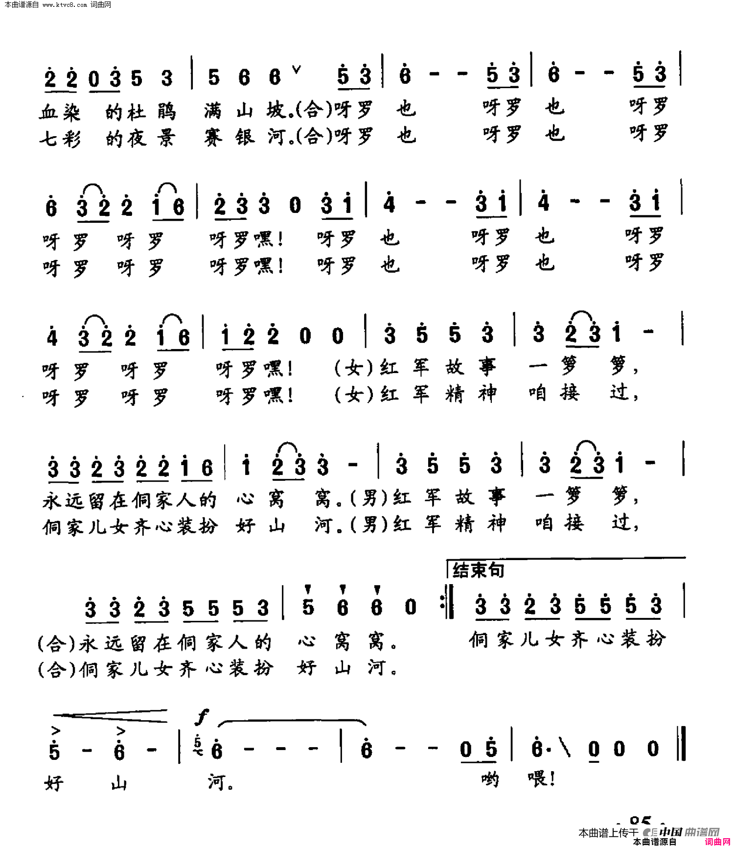 红军从咱家乡过简谱
