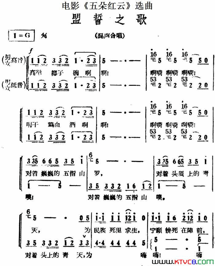 盟誓之歌电影_五朵红云_选曲简谱