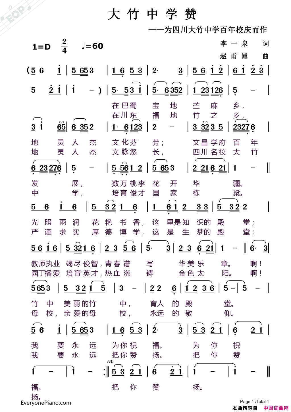 大竹中学赞简谱