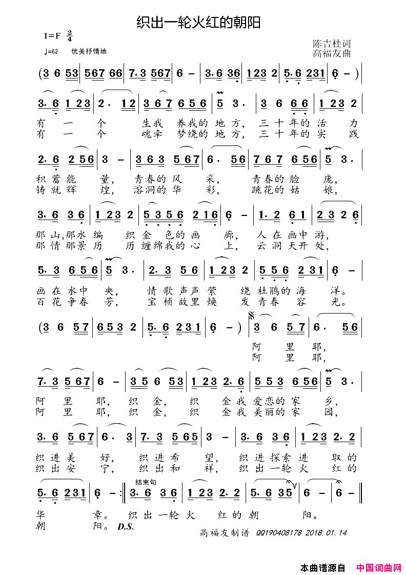 织出一轮火红的朝阳简谱_丹娘演唱_陈吉桂/高福友词曲