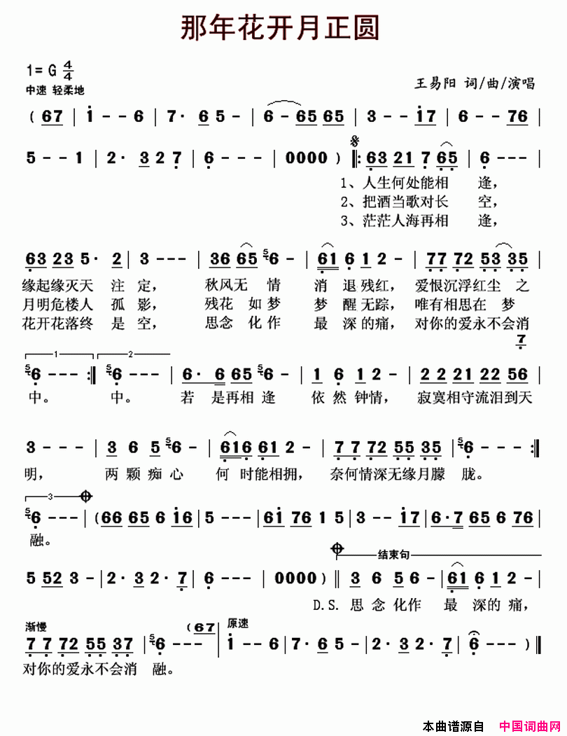 那年花开月正圆简谱_王易阳演唱_王易阳/王易阳词曲