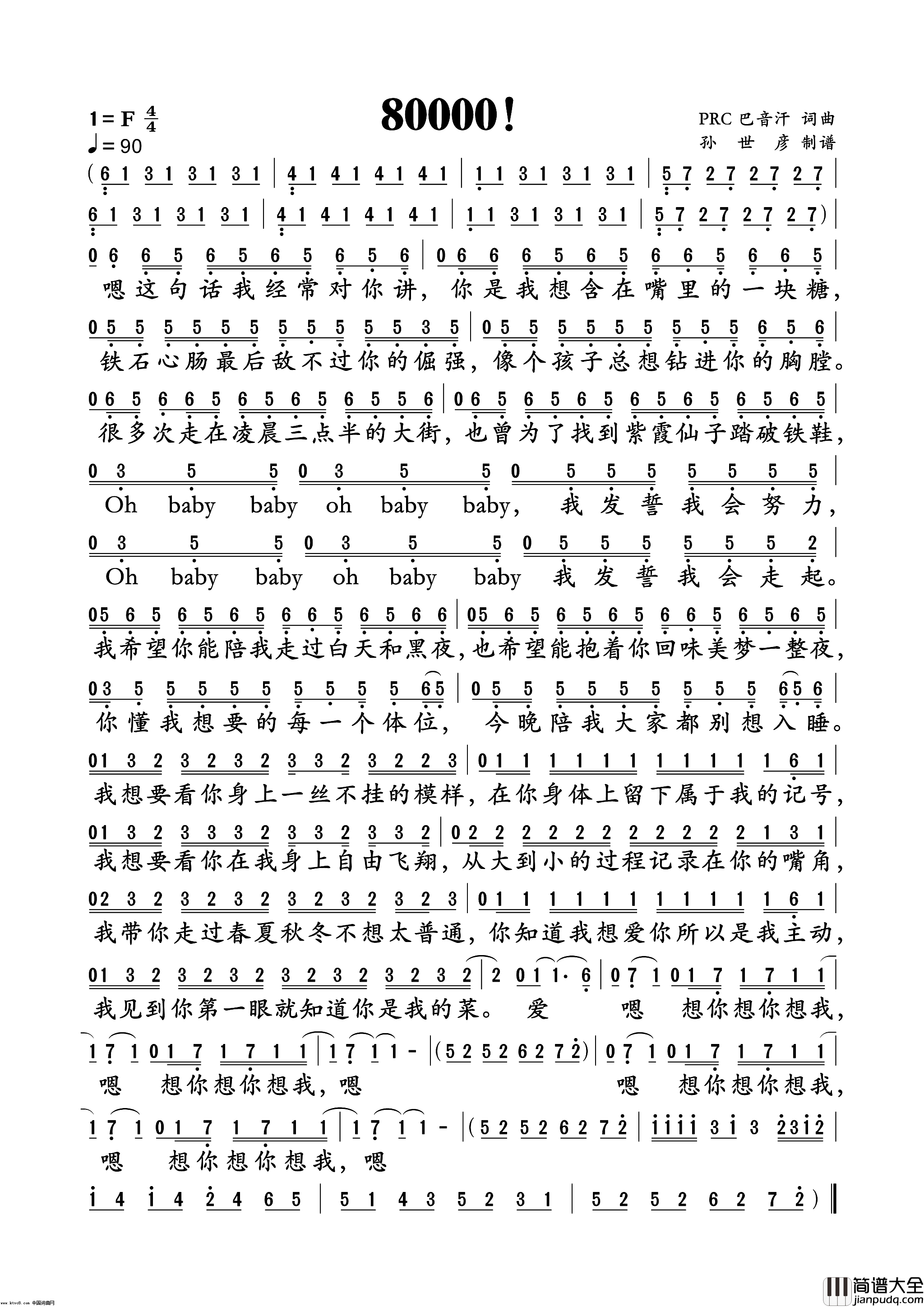 80000！简谱