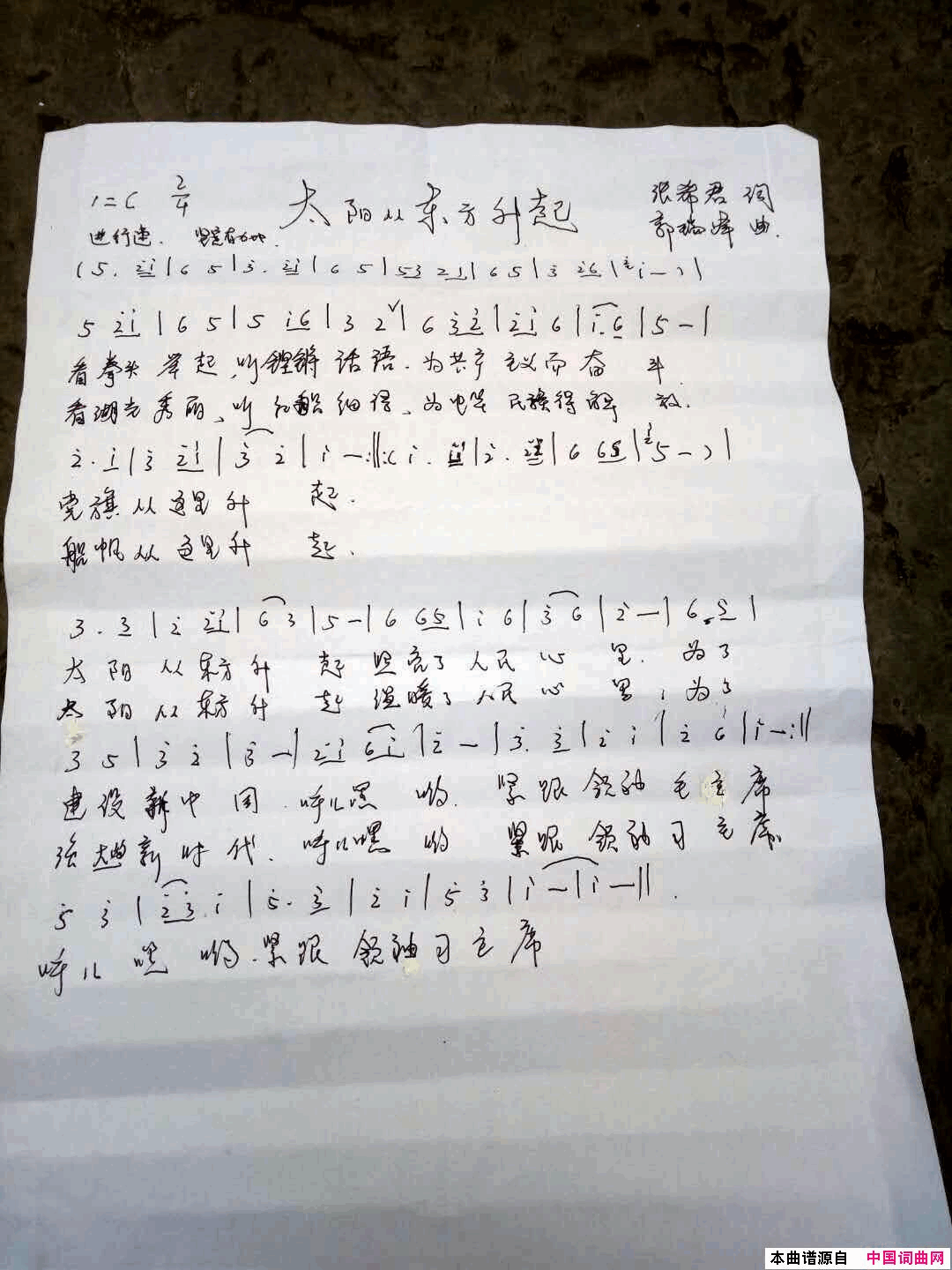 太阳从东方升起简谱