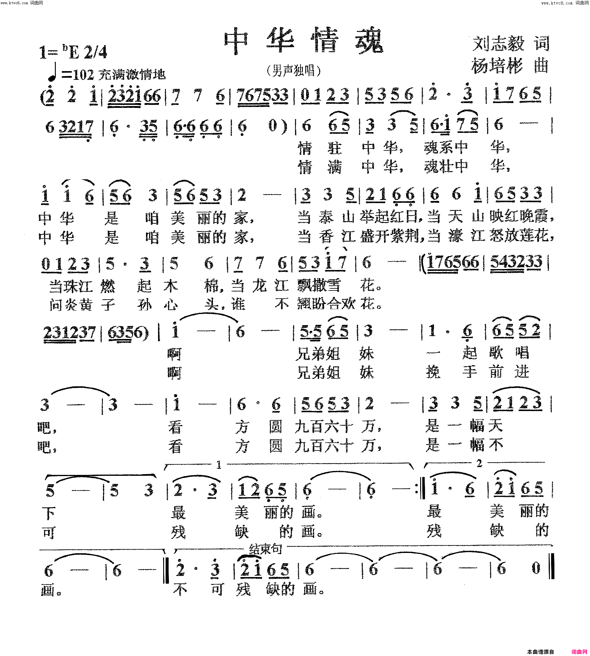 中华情魂男声独唱简谱