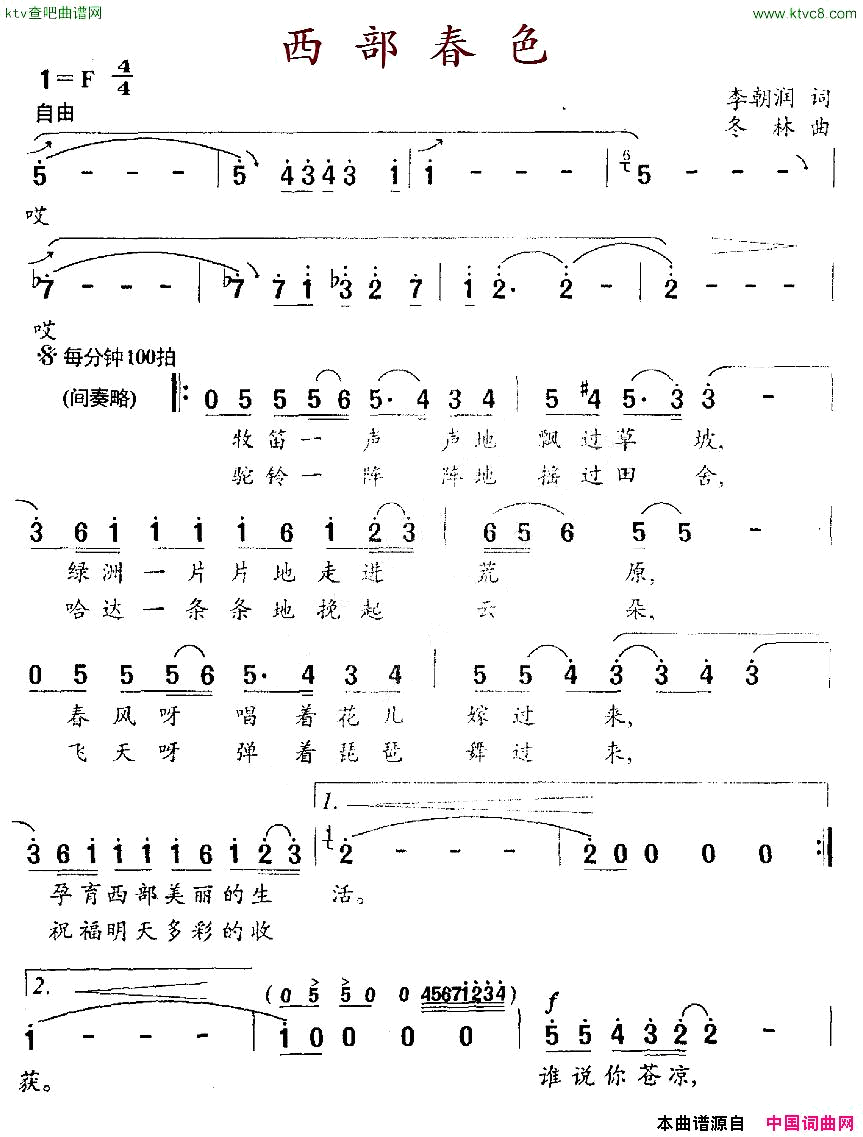 西部春色简谱_苏云演唱_李朝润/冬林词曲