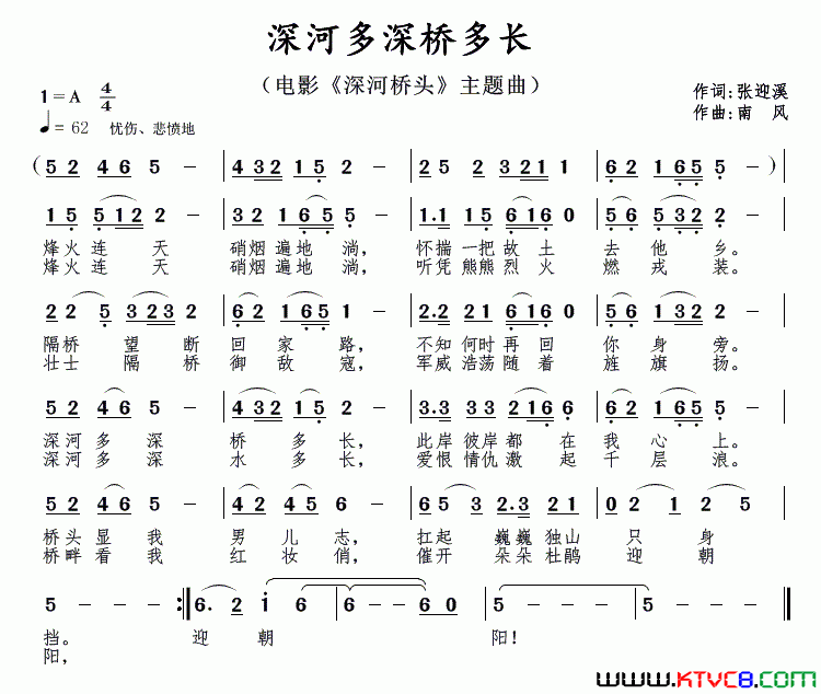 深河多深桥多长简谱