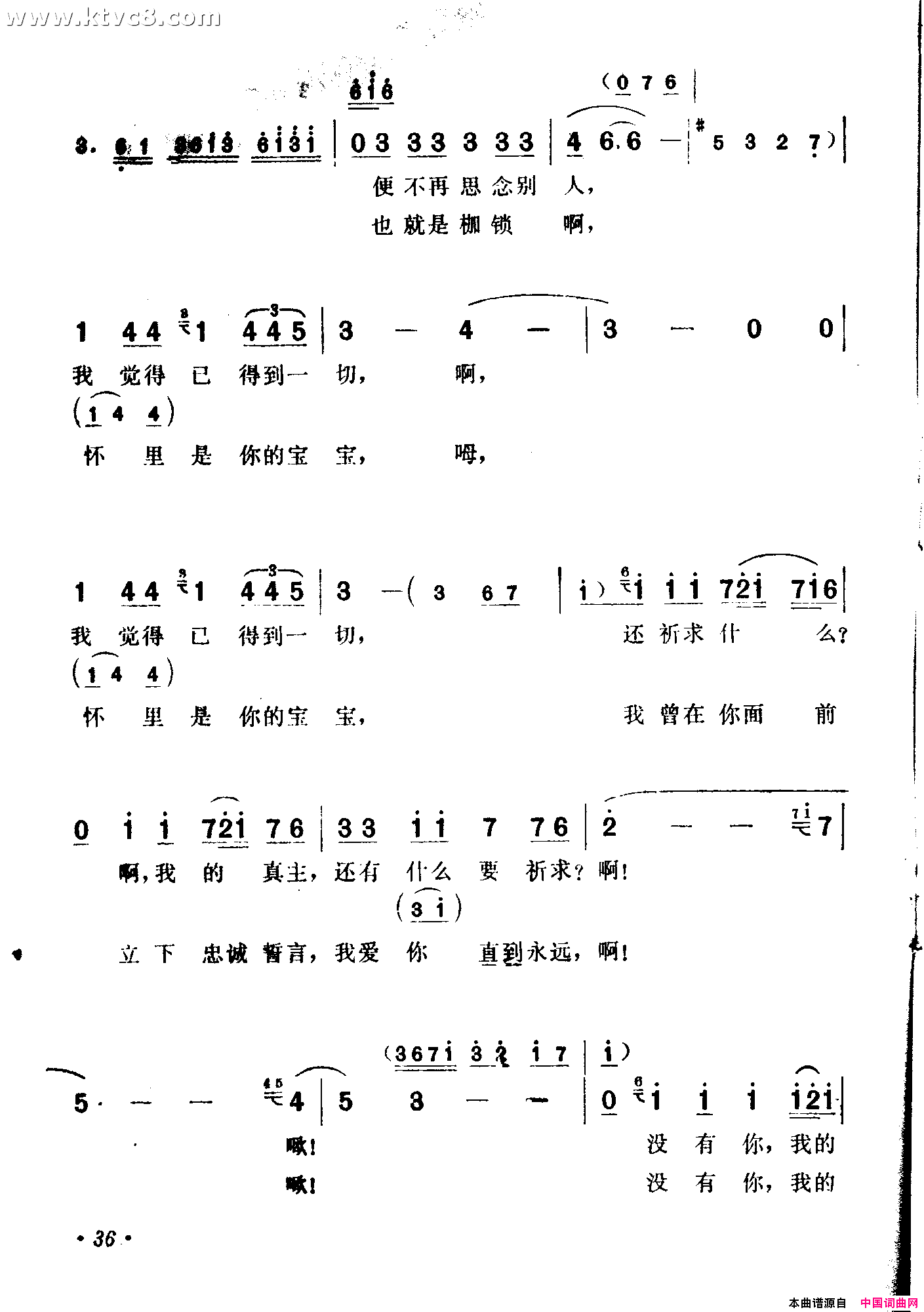 不要从心里把我忘记_阿依娜_插曲简谱
