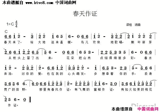 春天作证简谱