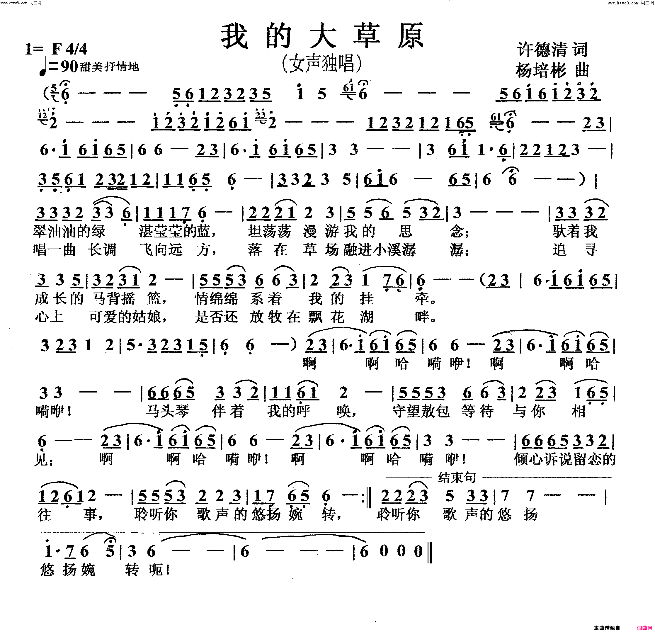 我的大草原女声独唱简谱