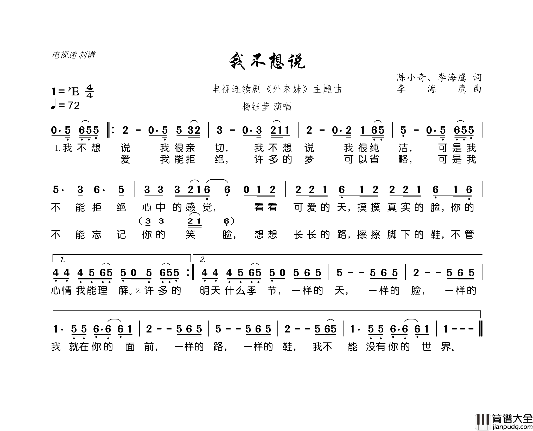 我不想说简谱