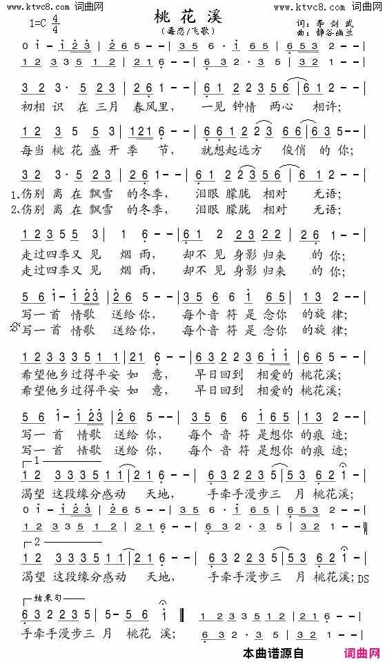 桃花溪简谱