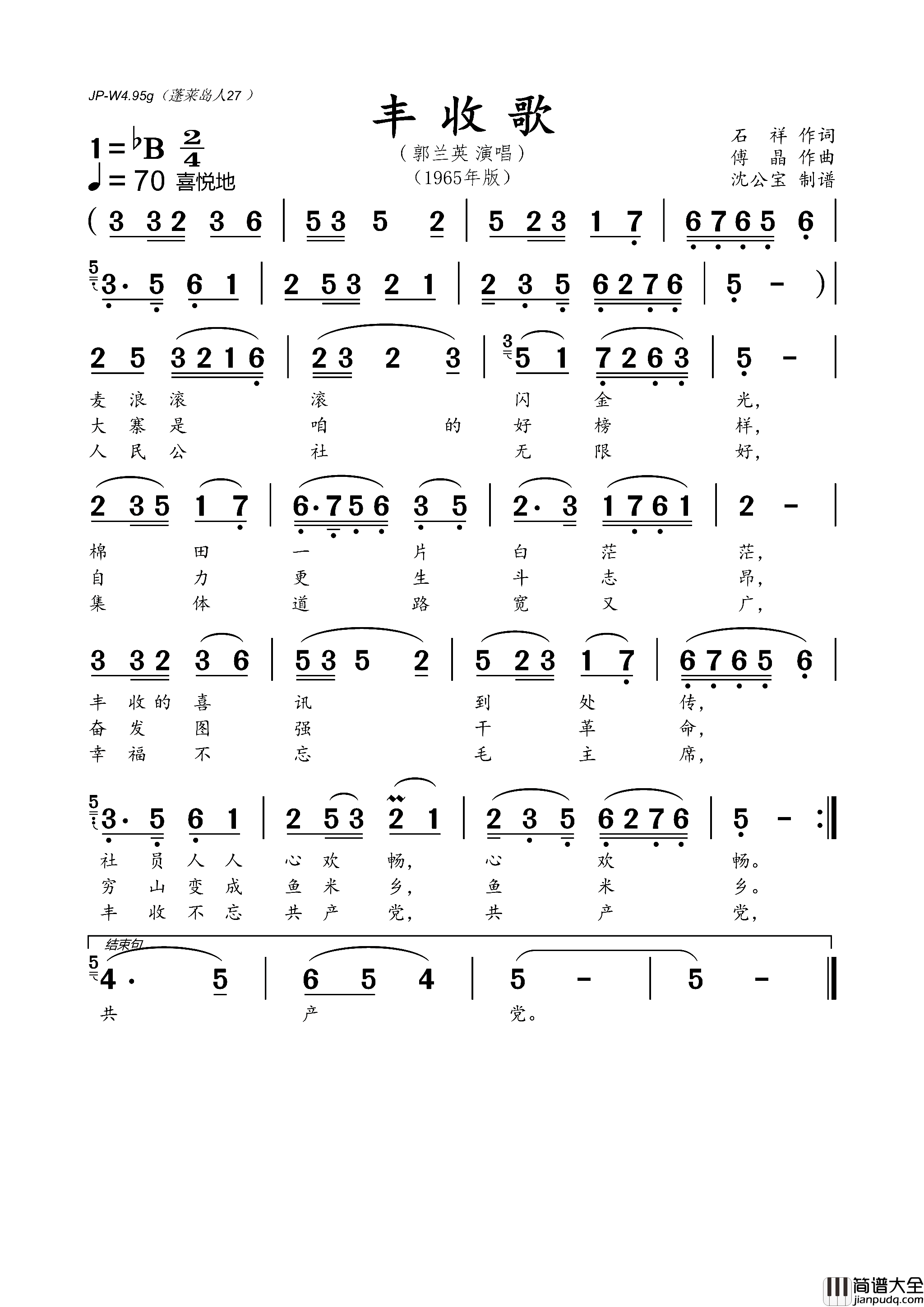 丰收歌简谱