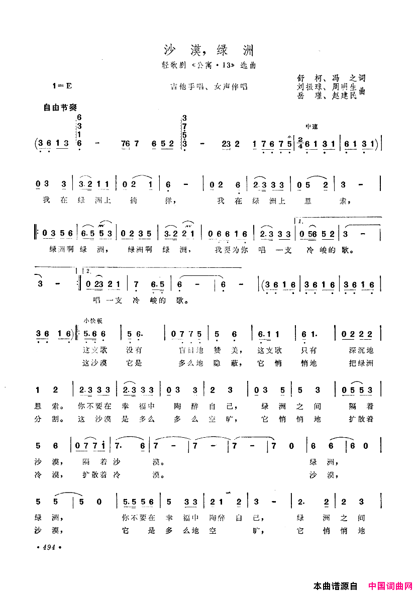 中国歌剧选曲集451_500简谱