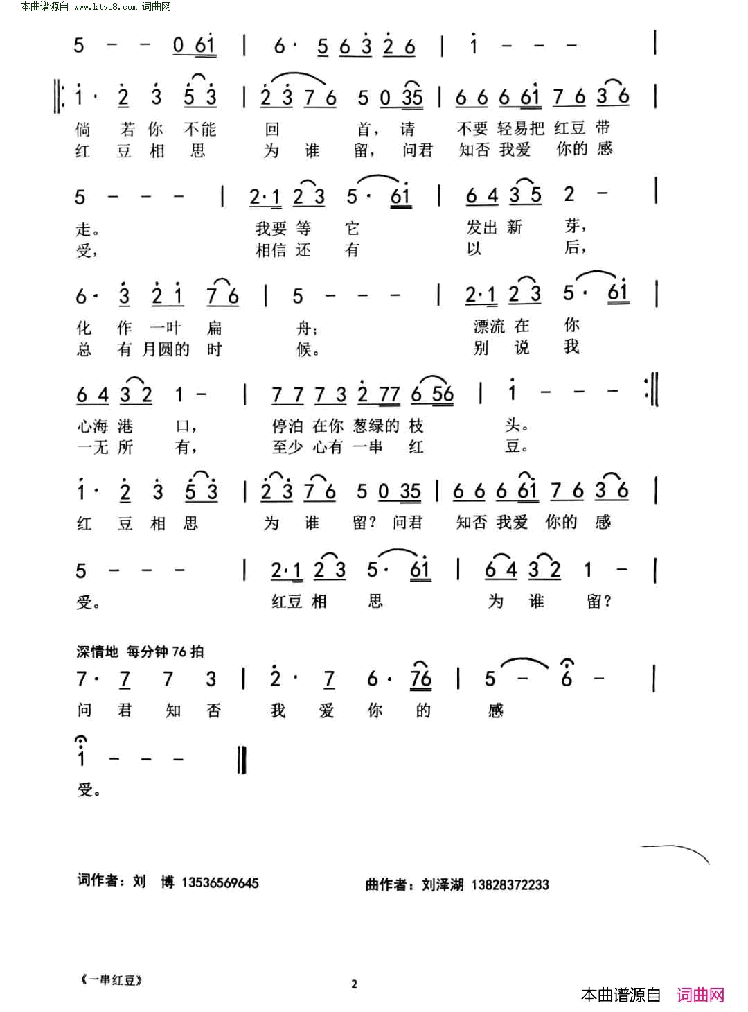 一串红豆简谱_国巍演唱_刘博/刘泽湖词曲